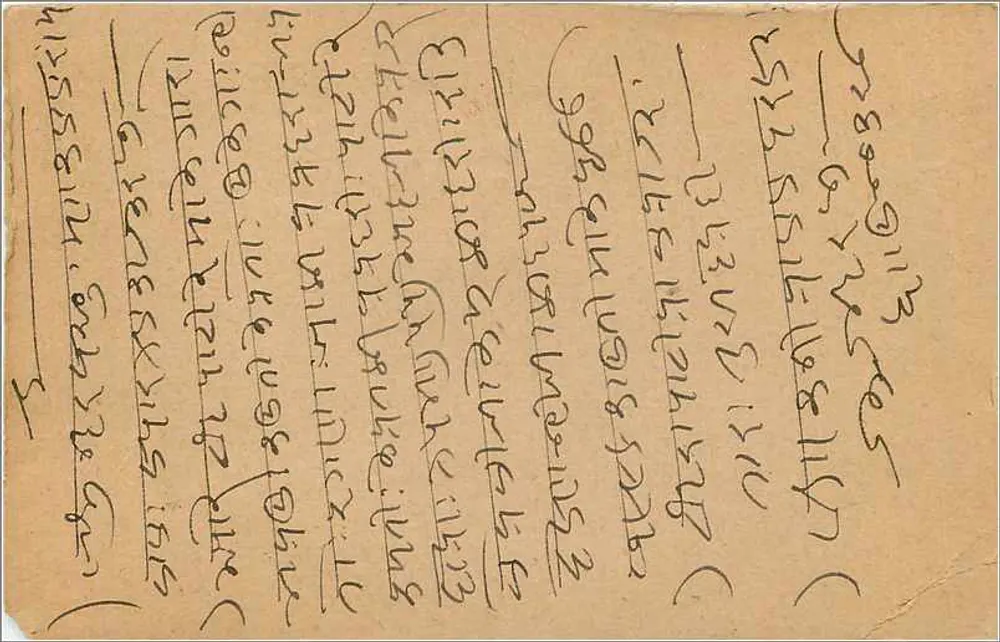 Bombay — carta postal indiana datada de fevereiro de 1940 — editor desconhecido, número de série não visível - Verso