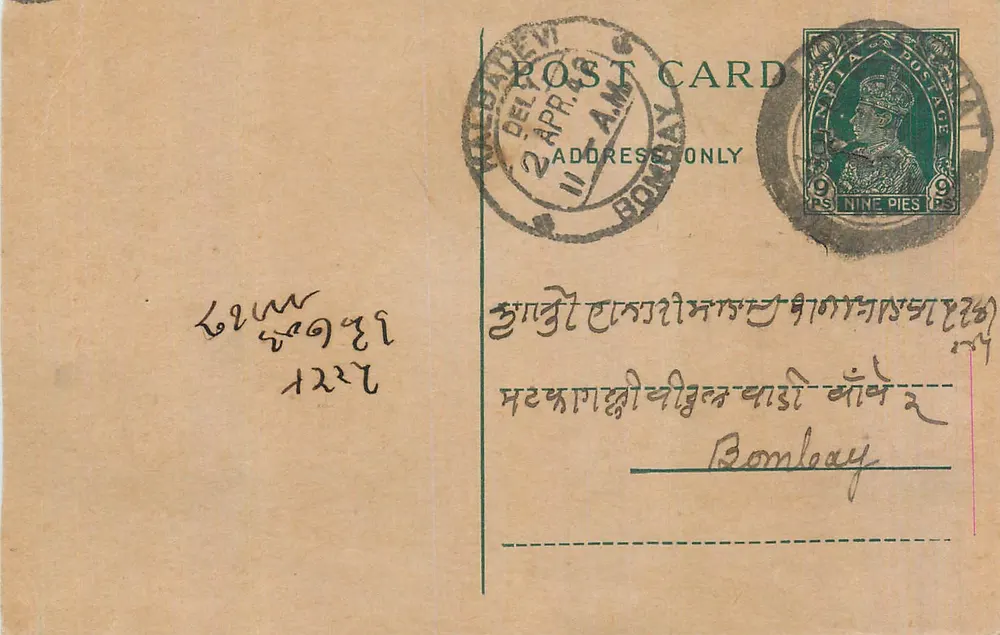Bombay — carta postal indiana — editor India Postage - Frente