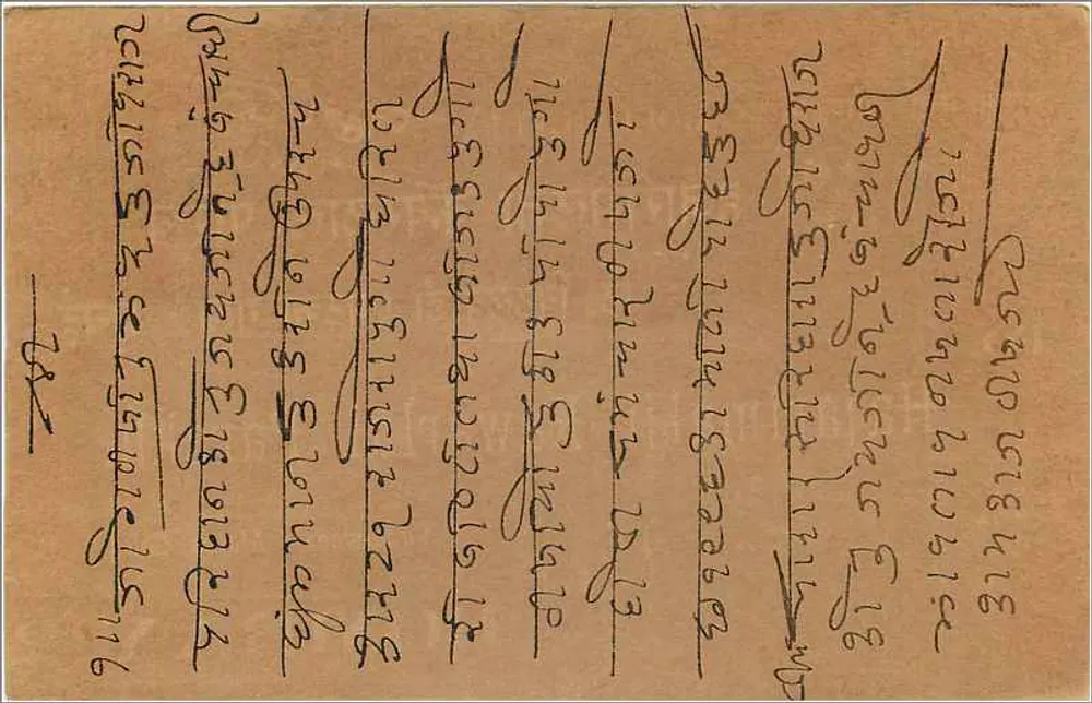 Bombay — carta postal em escrita marathi — editor não visível - Verso