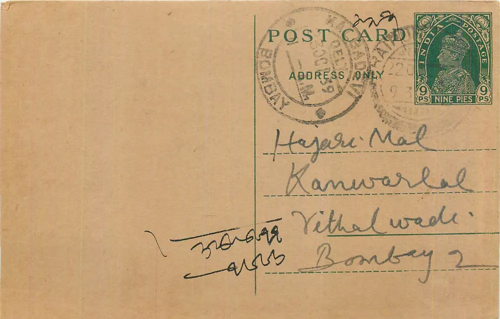 Bombay — carta postal enviada de Bombay para Hajari Mal para Kanwarlal em Vithalwadi — editor desconhecido, número de série não visível - Frente
