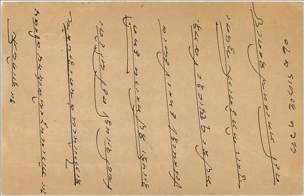 Hajari imal di — Kawar lal di — Vithalwadi — Bombay — carta postal indiana com selo de 9 pence - Verso