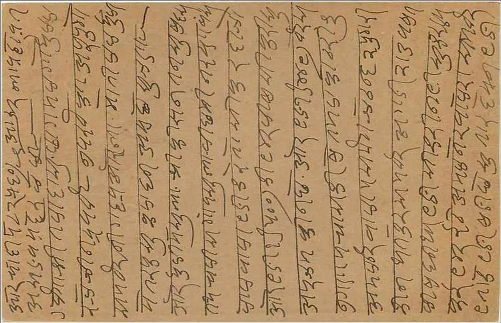 Carta postal indiana — texto em escrita tibetana — carimbo de 9 pence - Verso