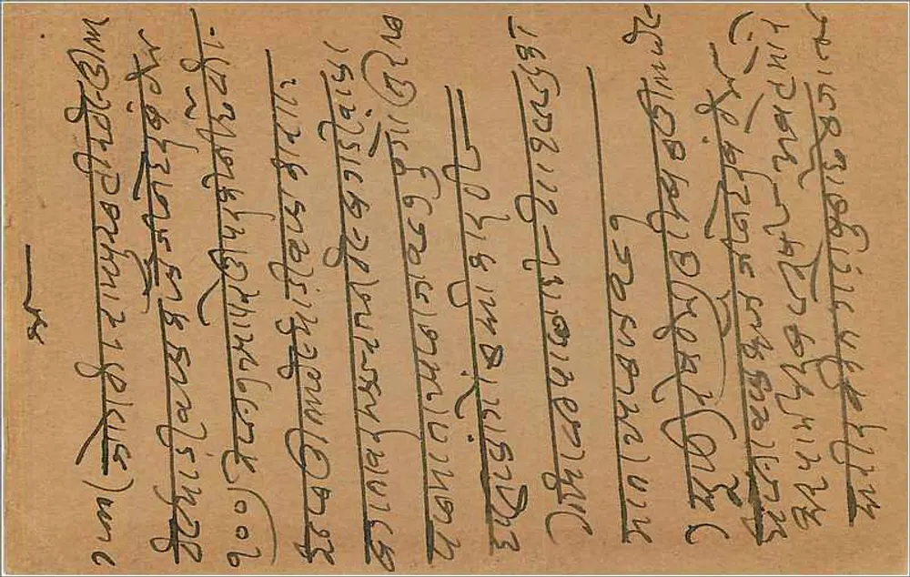 Hajeri Mal Kaworld — Vitthelwadi — Bombay — carta postal indiana - Verso