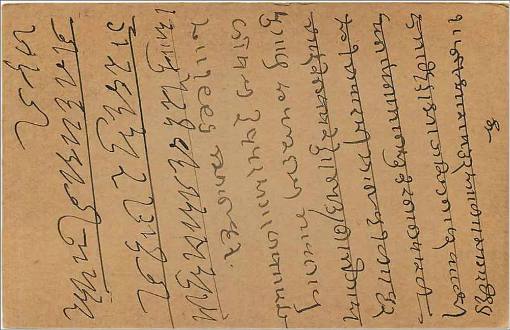 Carta postal de Delhi — texto em escrita tibetana — selo de 9 annas - Verso