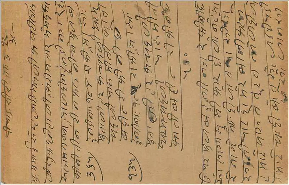 Bombay — carta postal enviada para Bombay — editor 'POST CARD' e carimbo de 9 pence - Verso