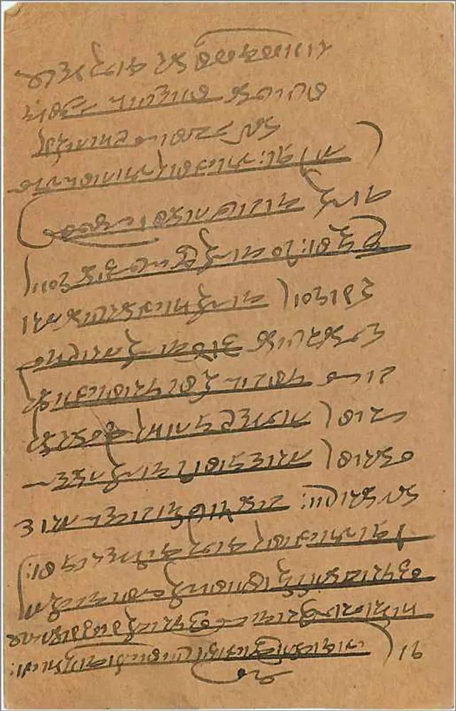 Guldana — Índia — carta postal datada 28 de abril de 1935 — editor indeterminado - Verso