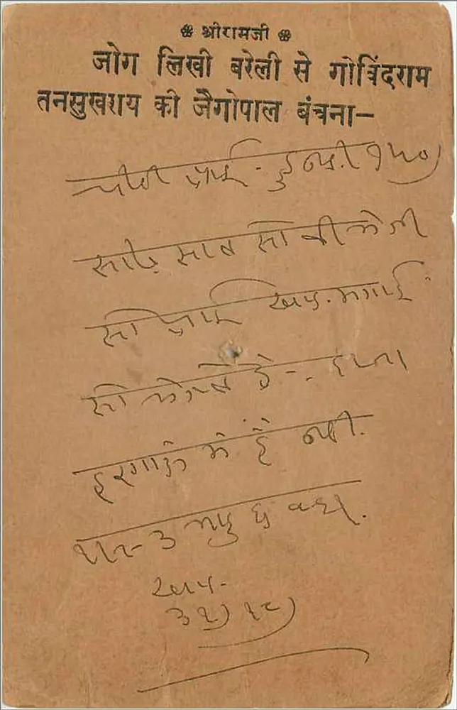 Jogli Barelī se Gōṇḍīrām — tansushay ko jēgōpāl bānchana — — Bāsi, Jāipur - Verso