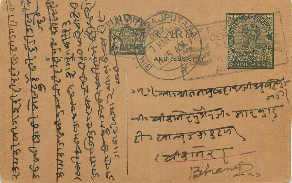 Bikaner — indyjska kartka pocztowa — nieznany wydawca, numer serii nie widoczny - Awers