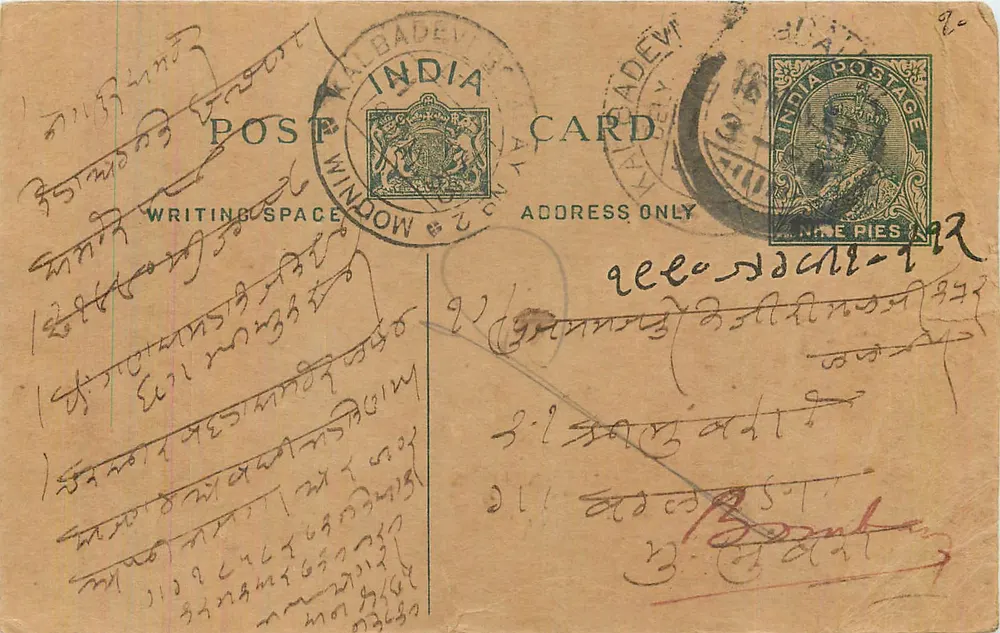 Carte postale indienne — écriture en écriture locale — éditeur indéterminé - Frente