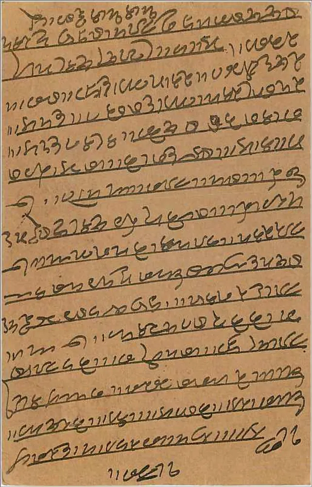 Bombay — cartão postal com texto em escrita devanagari — editor indeterminado - Verso