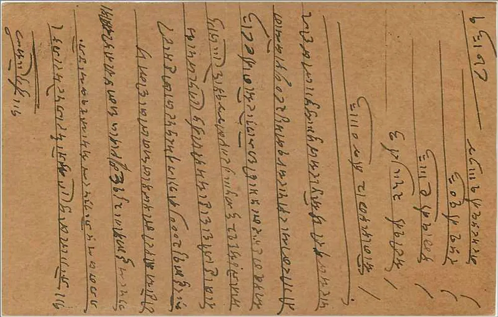 Bombay — carta postal indiana — editor India Postage Card - Verso