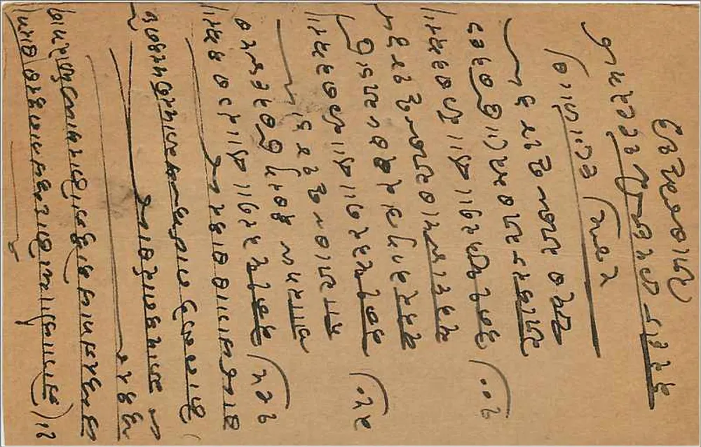 Bombay — carta postal indiana datada 29 de janeiro de 1936 — editor indeterminado - Verso