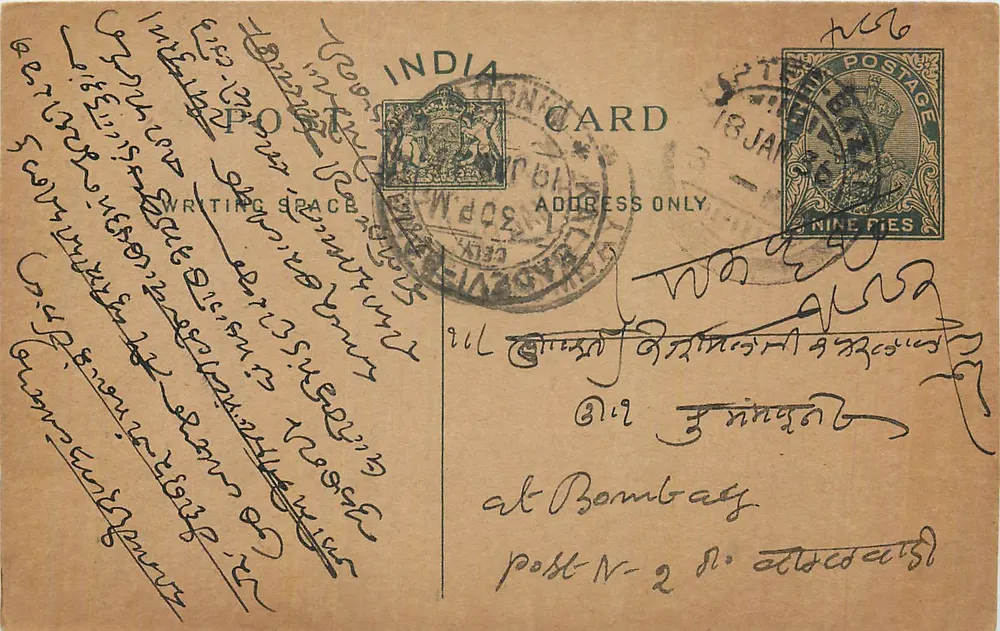 Bombay — carta postal indiana — editor não identificado, número de série não visível - Frente