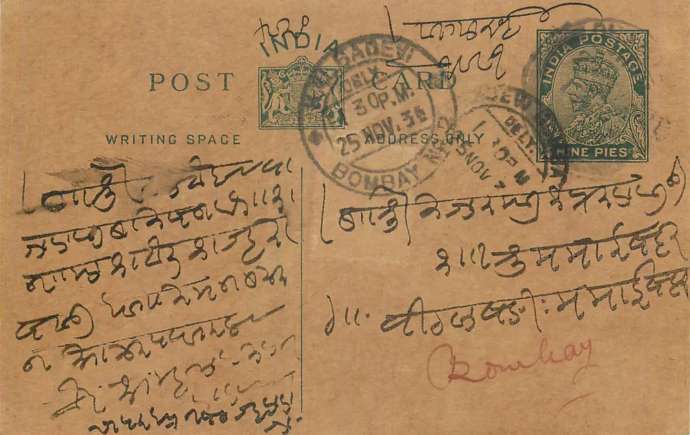 Bombay — cartão postal indiano com selo de 9 pence — editor indeterminado - Frente