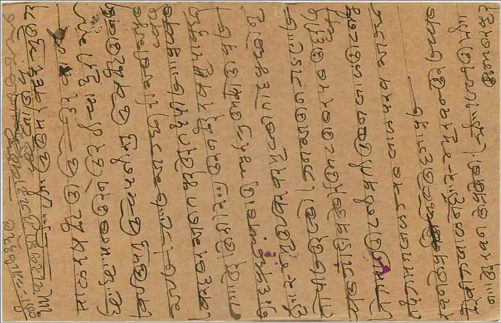 Bombay — cartão postal em escrita devanagari — editor indiano, número de série ilegível - Verso