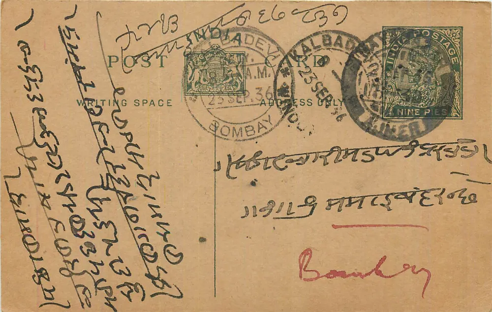Bombay — carta postal indiana — editor indeterminado, número de série não visível - Frente