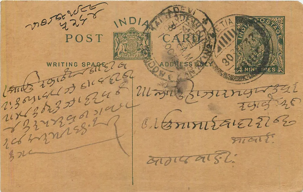 Carta postal indiana — Katra Devi — selo de 9 pices - Frente