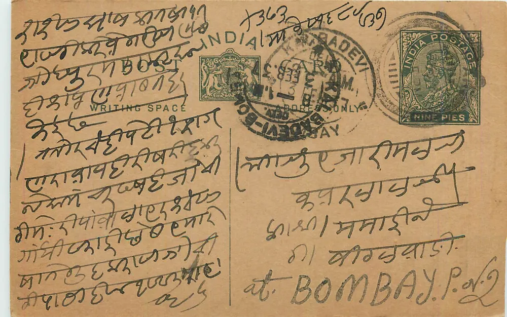 Carta postal de Baddevi — Índia — editor desconhecido, número de série não visível - Frente