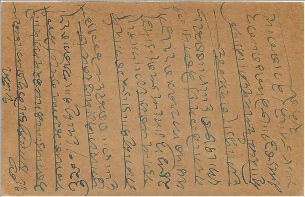 Bombay — carta postal indiana com selo de 9 pence — editor indeterminado - Verso