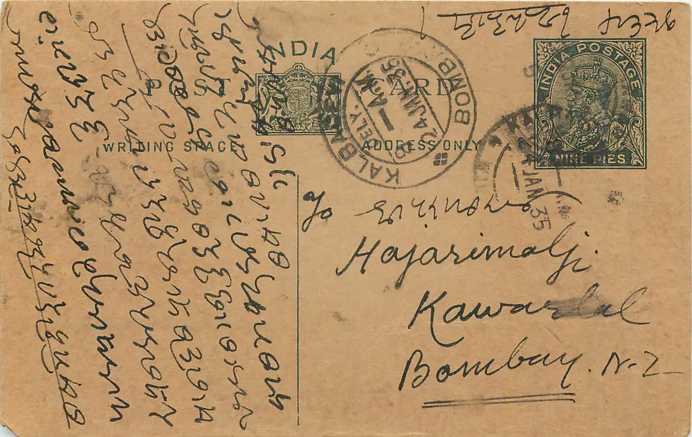 Bombay — cartão postal com texto em marathi — editor indeterminado - Frente
