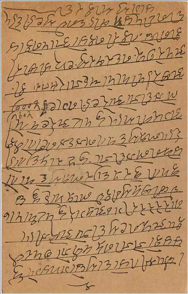 Bombay - Albaddevi - Correspondência em escrita bengali - Verso