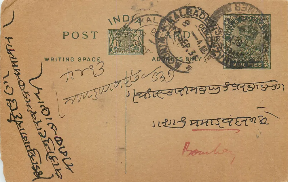 Kalbadevi — Bombaim, Índia — carta postal indiana - Frente