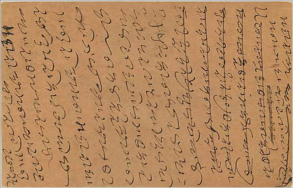 Bombay — carta postal indiana com selos e escrita em marathi - Verso