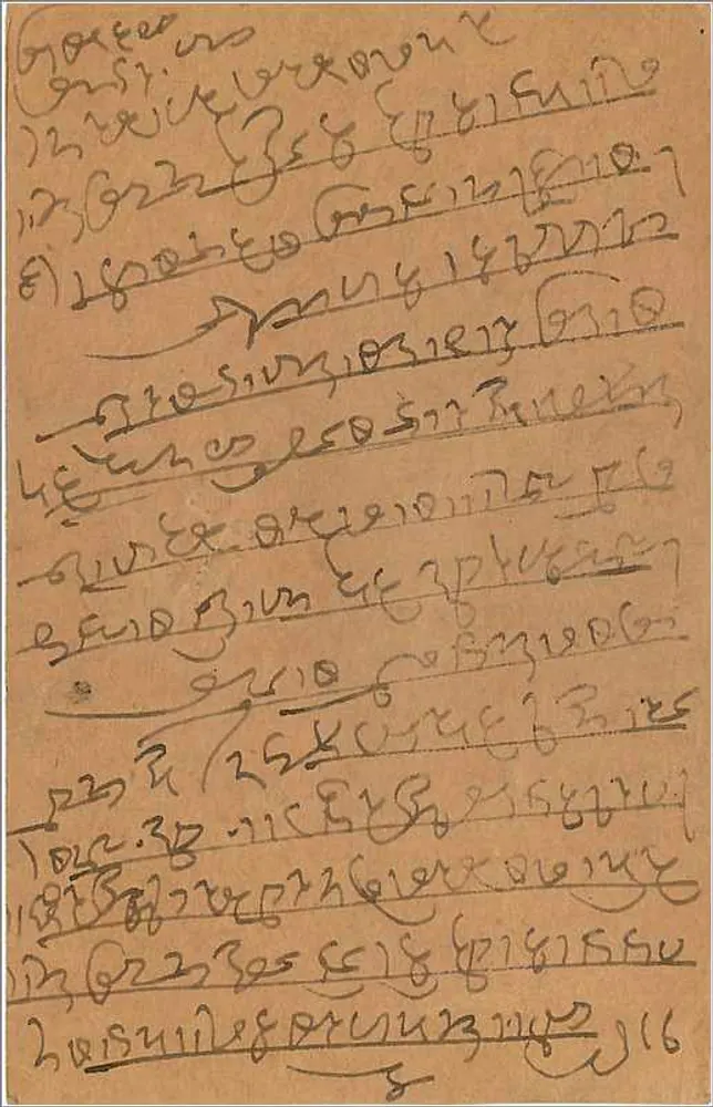Bombay — carta postal indiana — editor anônimo, número de série não visível - Verso