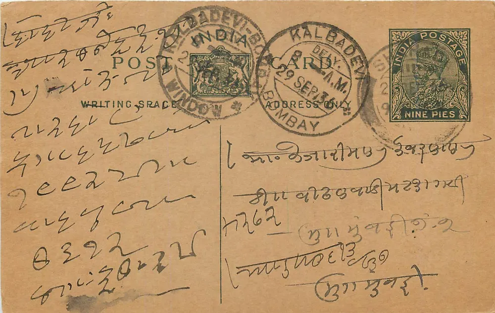 Kalbadri — carta postal enviada de Bombay — editor desconhecido, número de série não visível - Frente