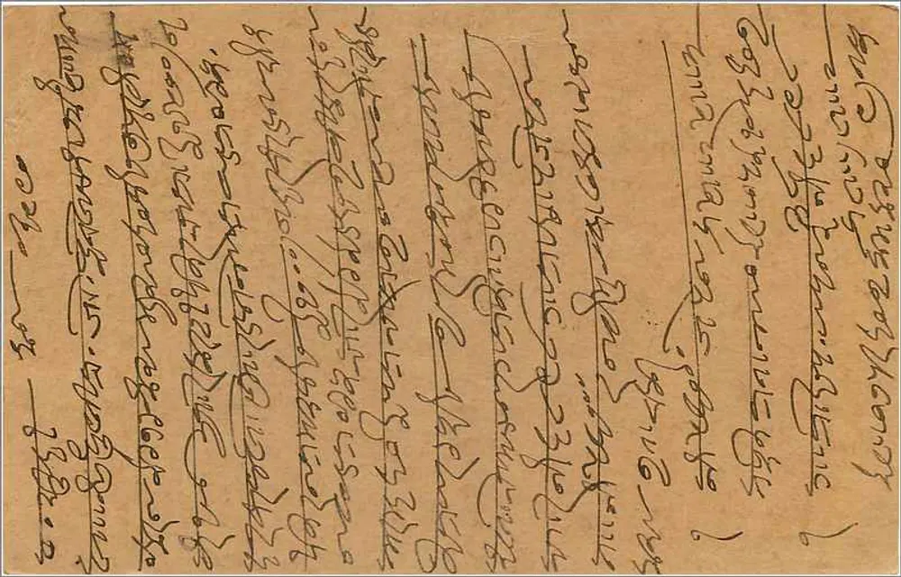 Carta postal indiana — escrita em escrita local — carimbo de 9 pence e carimbo de KALBAI - Verso