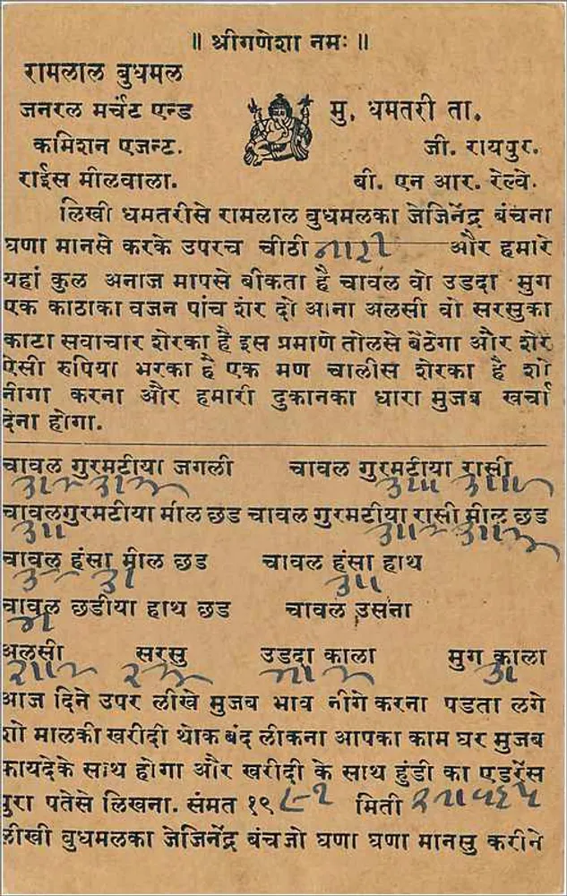 Carta postal indiana — texto em marathi — editor desconhecido, número de série não visível - Verso