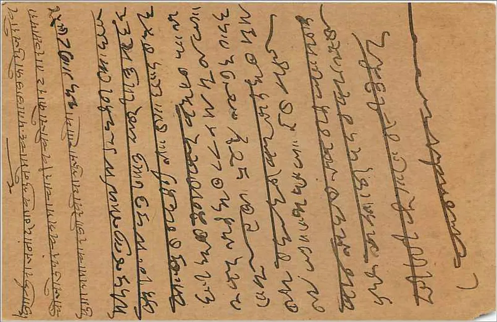 Bombay — carta postal indiana com selo de 9 pices — editor indeterminado - Verso