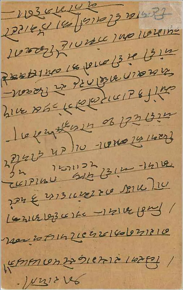 Carta postal indiana — escrita em tamil — destinada a Vithal Wadi em Bombay - Verso