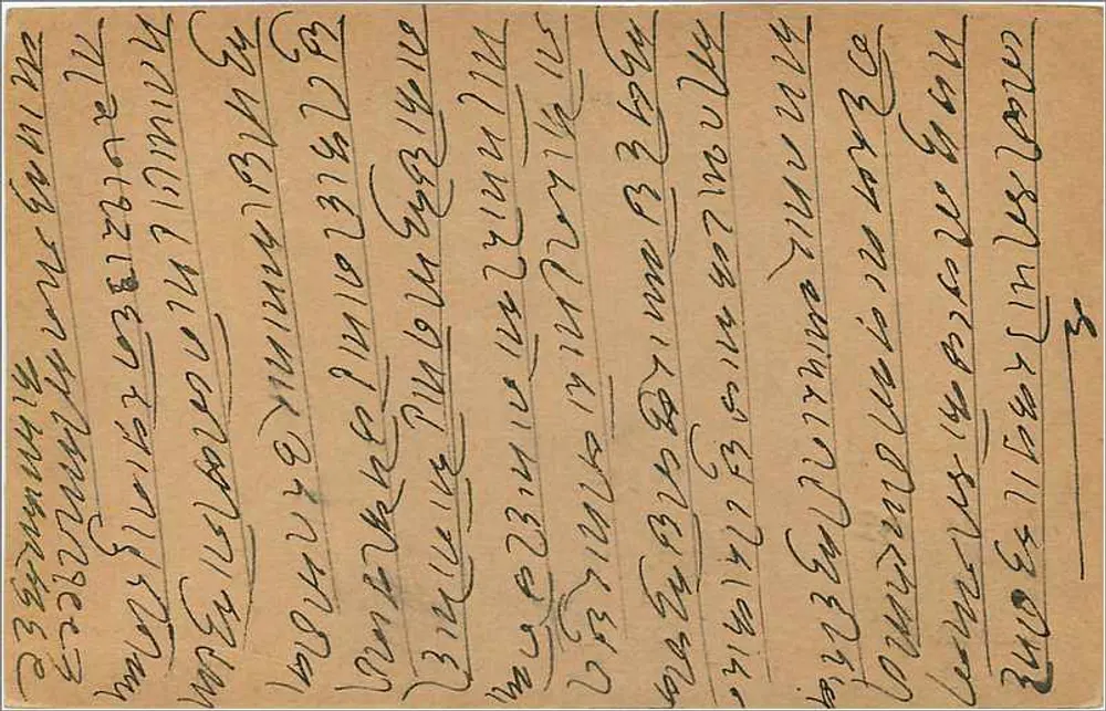 Cartão postal indiano — texto em escrita armênia — selo de 9 pices — carimbo de Delhi, 5 de dezembro de 1936 - Verso