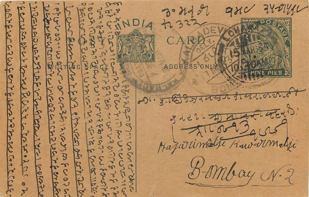 Bombay — carta postal em escrita marathi — editor indiano, número de série não visível - Frente