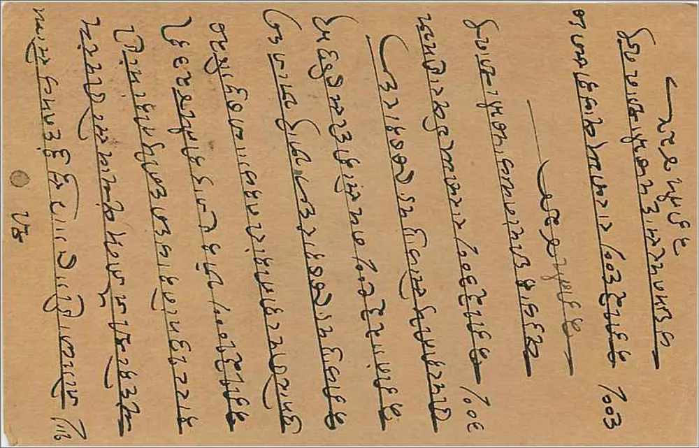 Carta postal indiana — texto em escrita bengali — carimbo de 9 pices e selo postal - Verso