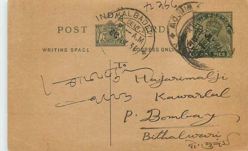 Indomalbad - Carta postal indiana — editora Indomalbad Card, n° 364 - Frente