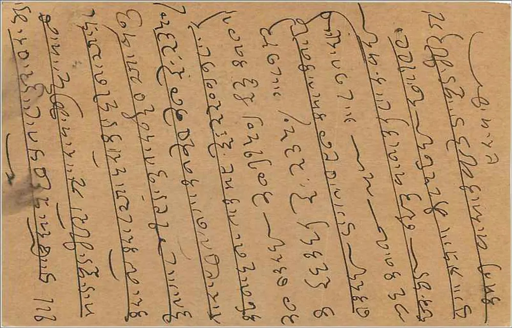 Bombay — carta postal indiana com selo de 9 pence — editor não identificado - Verso
