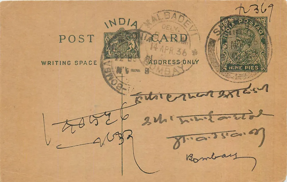 Bombay — Carta postal indiana datada de 14 de abril de 1936 — editor indiano, n° 8 - Frente