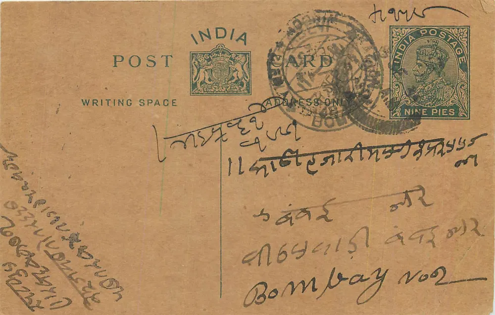 Bombay — cartão postal indiano com selo de 9 pence — editor não visível - Frente