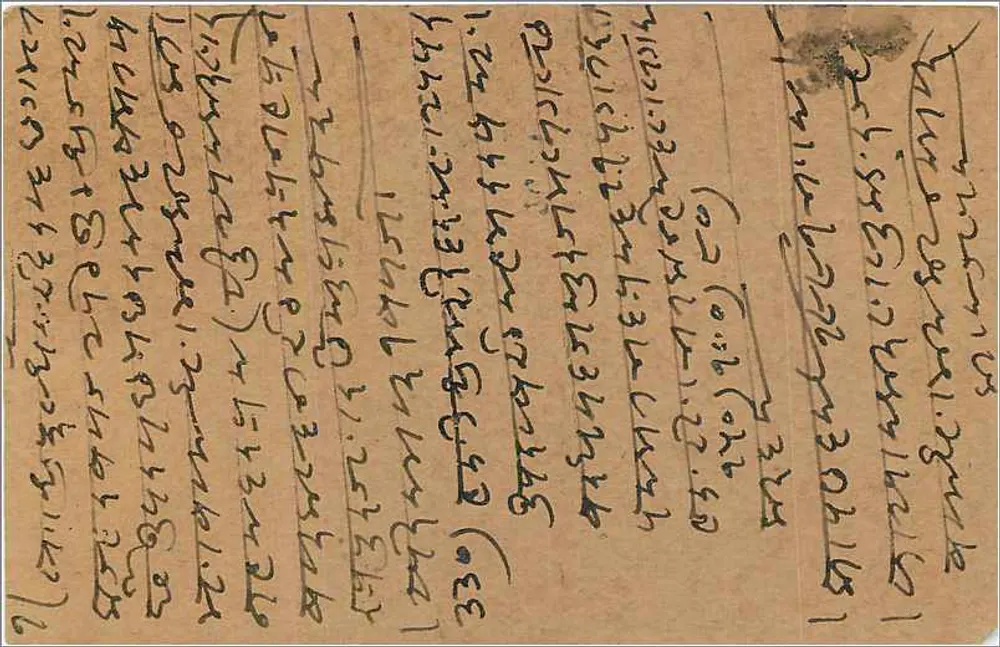Bombay — Vithalwadi — carta postal indiana com selo de 9 pices - Verso