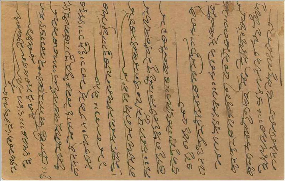 Carta postal indiana — Bombay — selo de 9 pence e carimbo de Bambar - Verso