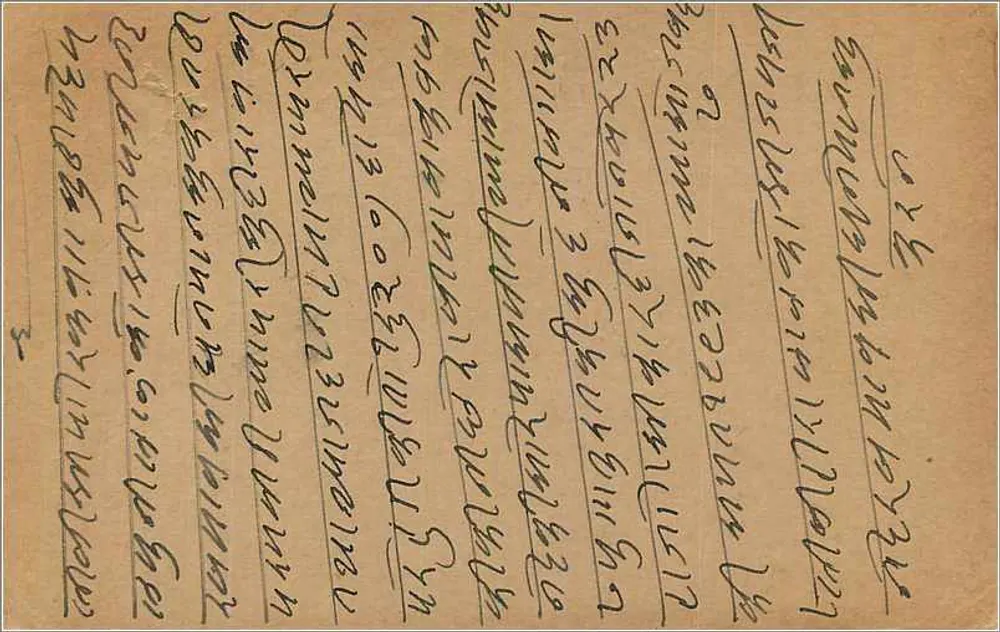 Bombay — carta postal indiana com selo de 9 pence — editor não visível - Verso