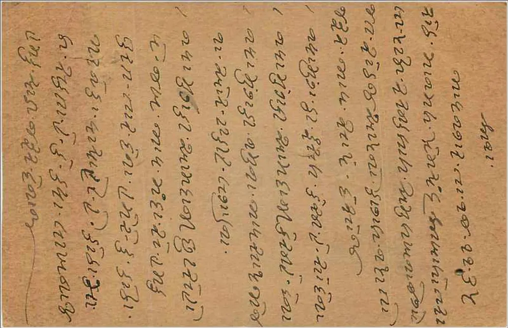 Phanamagan — carte postale indienne — éditeur non visible - Verso