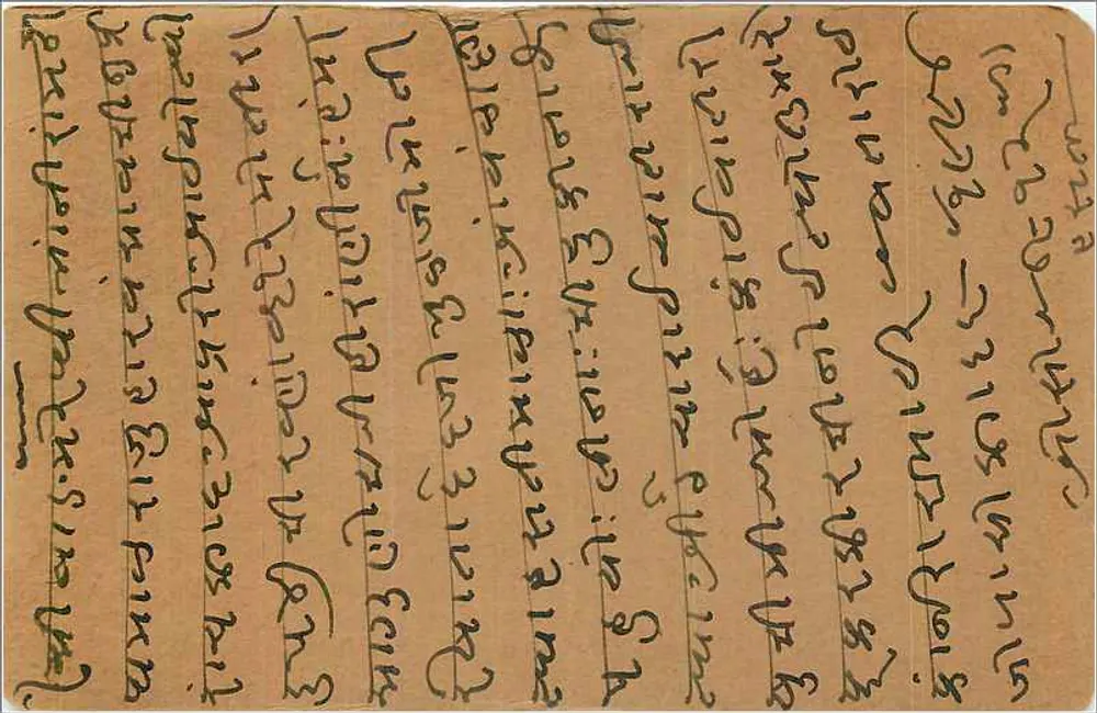 Carta postal indiana — escrita em script bengali — destinatário em Balotra - Verso