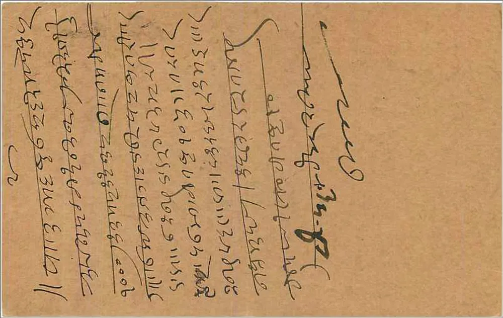 Bombay — carta postal indiana — editor indeterminado, número de série não visível - Verso