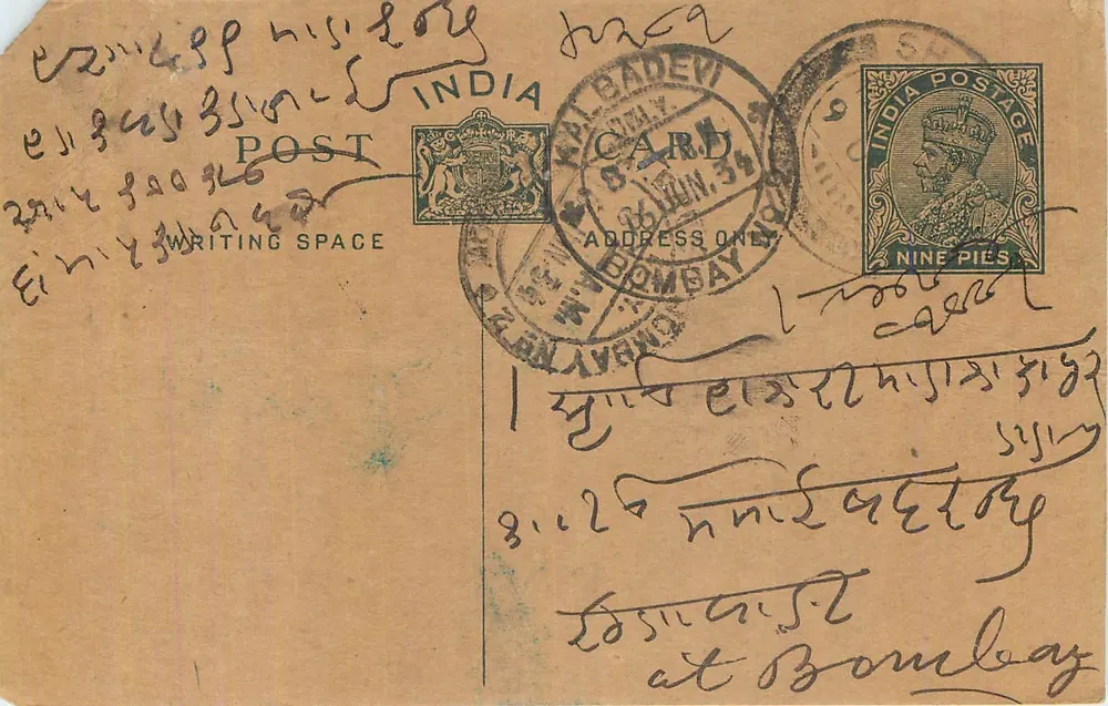 Bombay — carta postal indiana — editor não identificado, número de série não visível - Frente