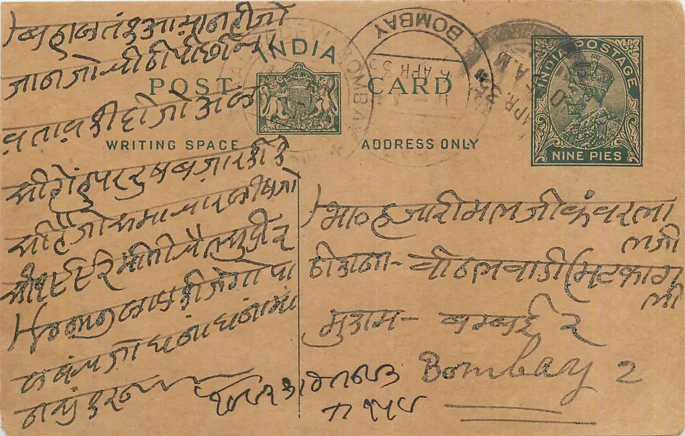 Bombaim — carta postal indiana — editor India Postage - Frente