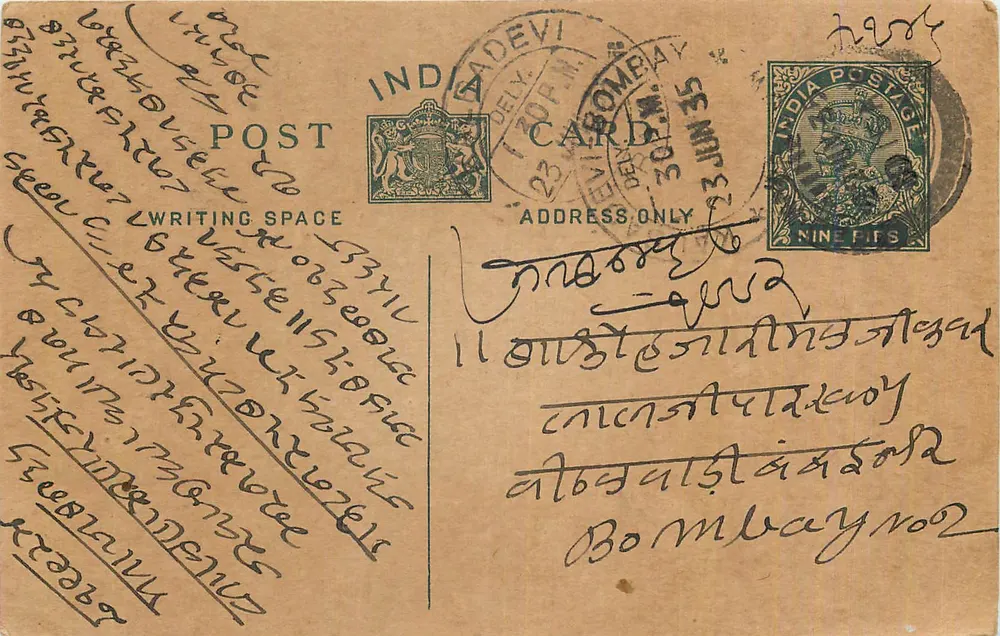 Bombay — carta postal indiana com texto em marathi — editor indeterminado - Frente