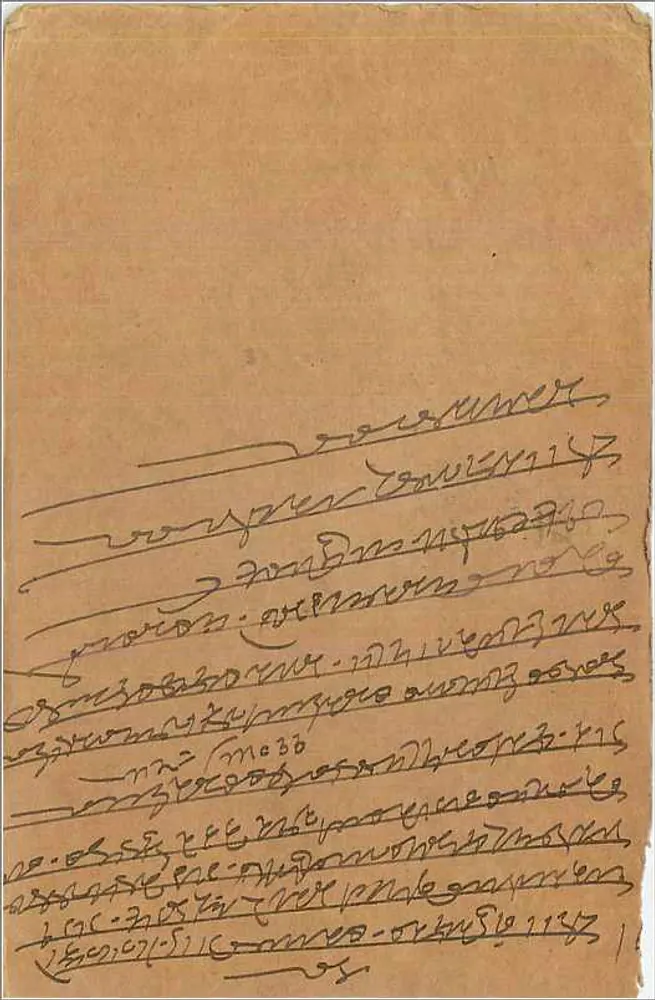 Carta postal indiana — Nangal, Índia — editor não visível, n° de série não legível - Verso